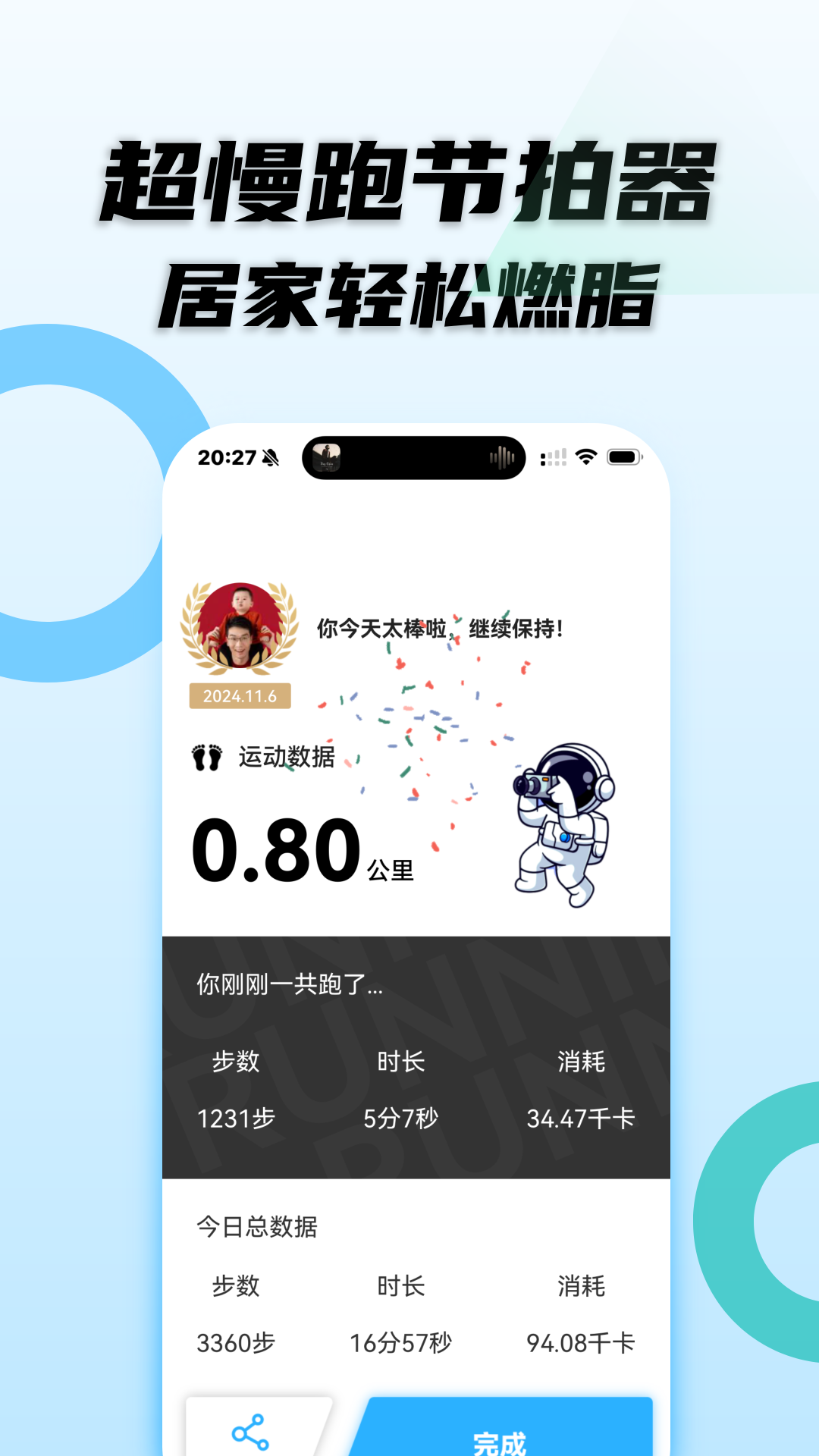 动感超慢跑展示图1