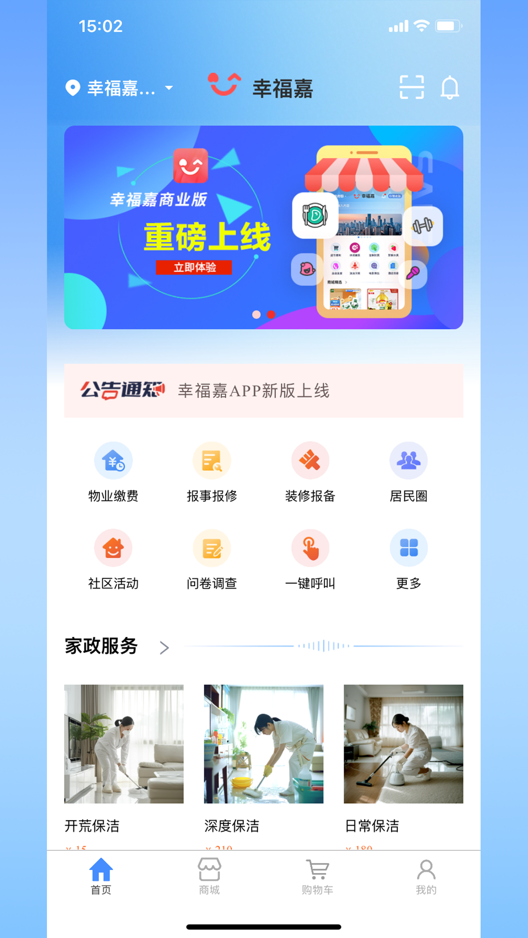 幸福嘉app展示图1