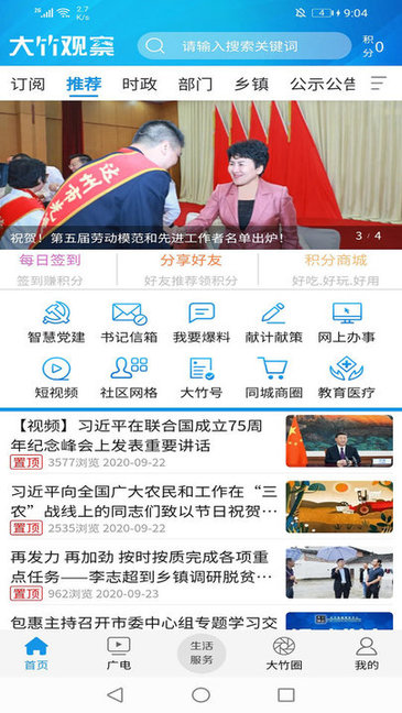 大竹观察客户端展示图2
