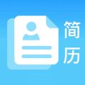 简历免费制作app
