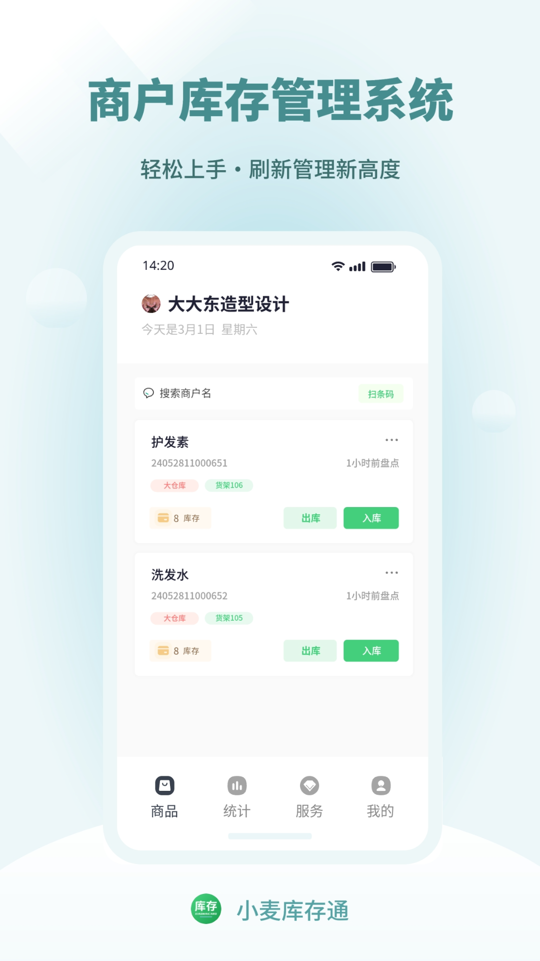 小麦库存通展示图1