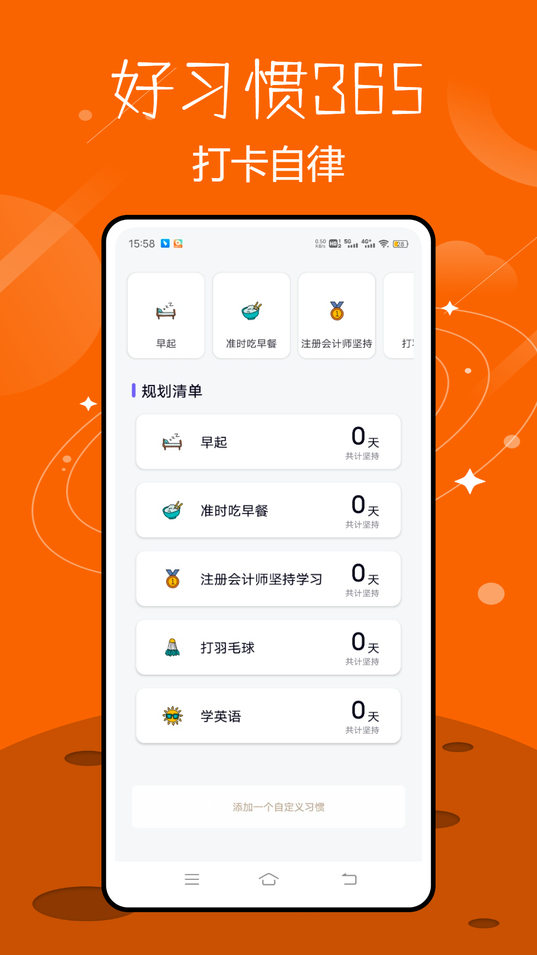 好习惯365展示图2