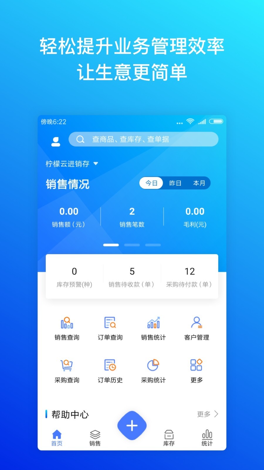 柠檬云进销存展示图1