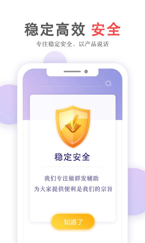 群发无忧展示图3