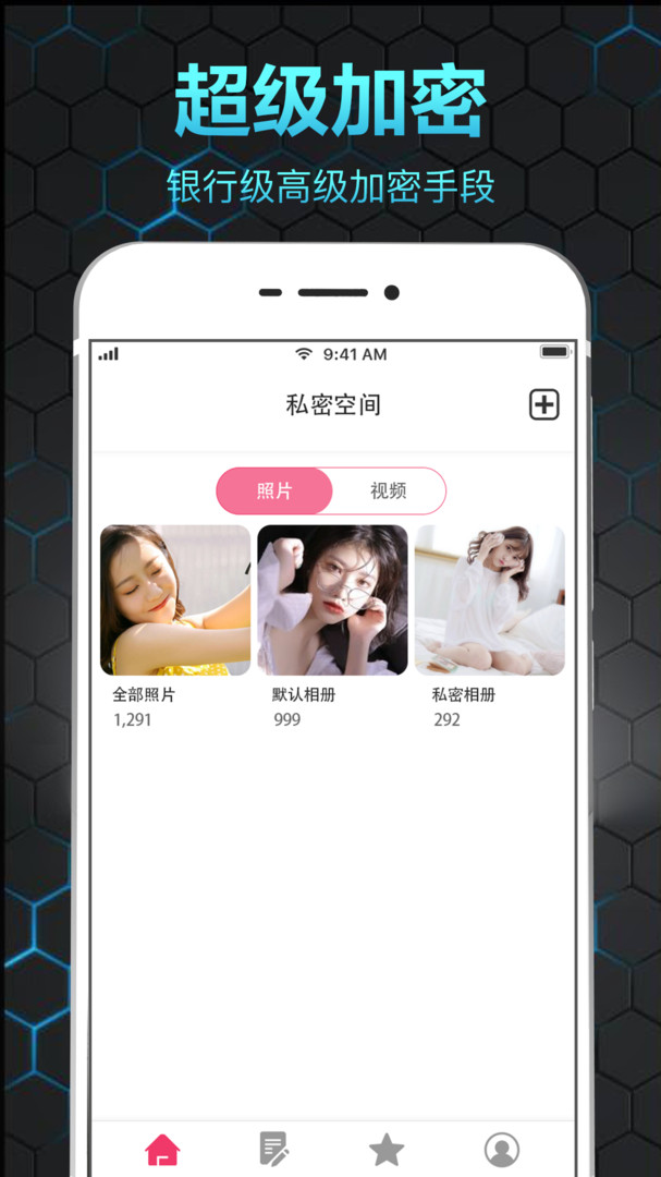 隐私相册保险箱展示图1
