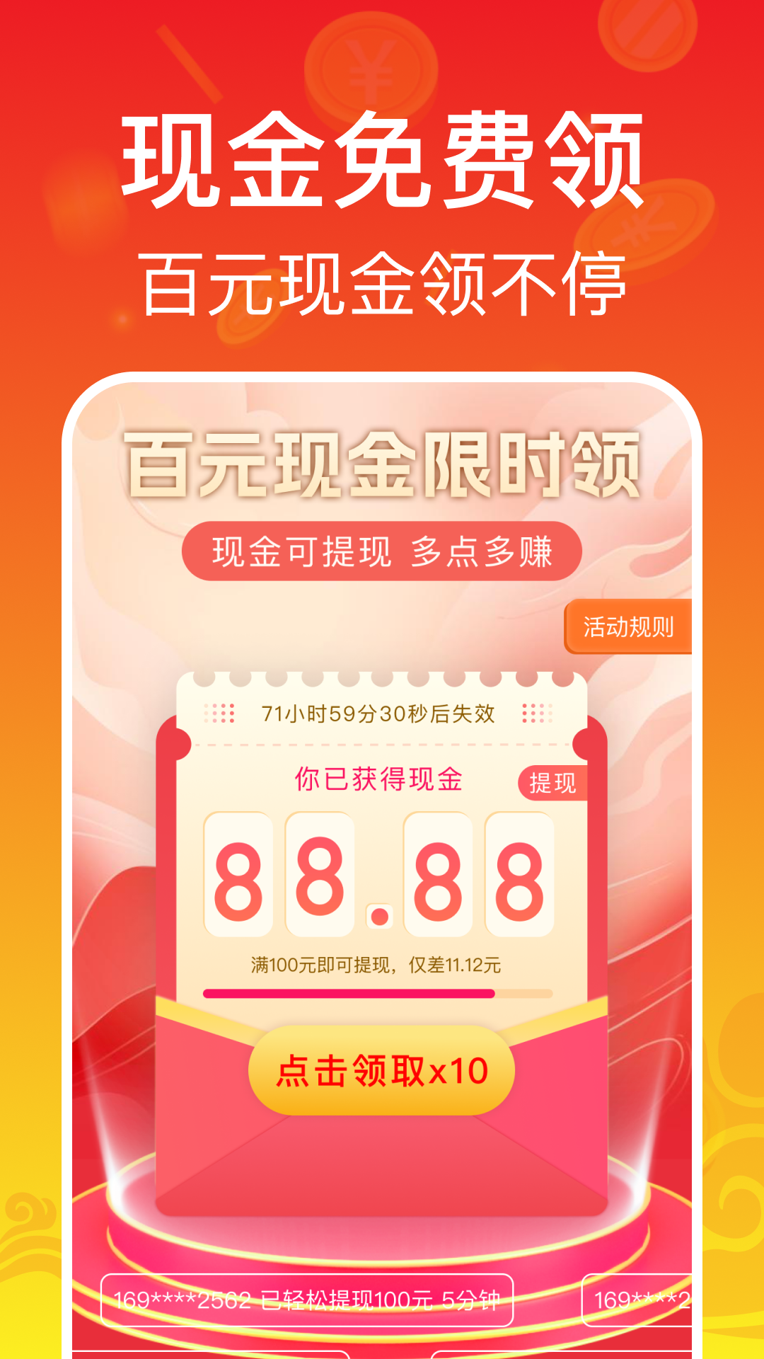 充电赚钱赚app展示图4