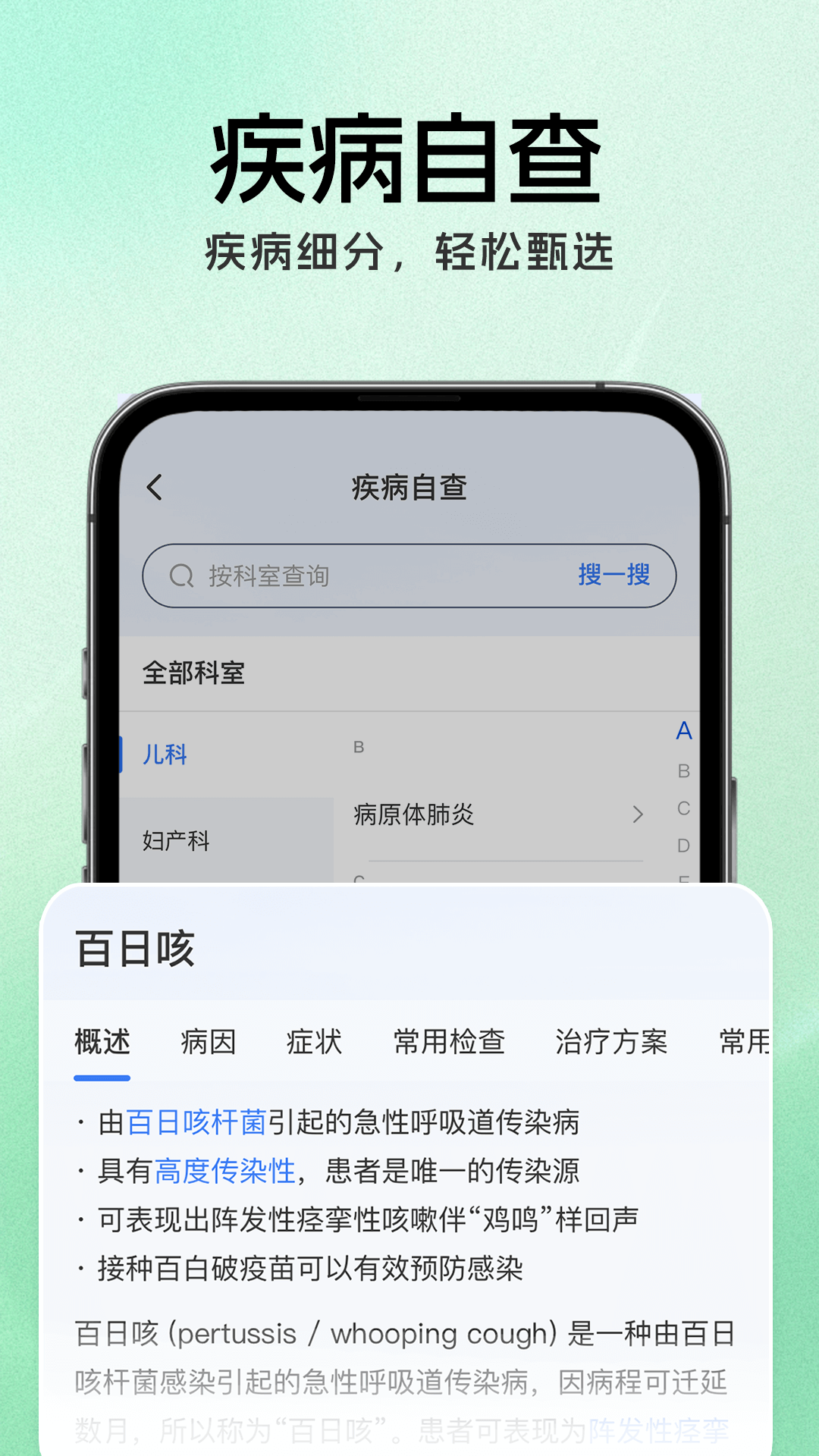 就医挂号通app展示图3