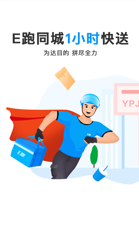 优品E跑展示图1