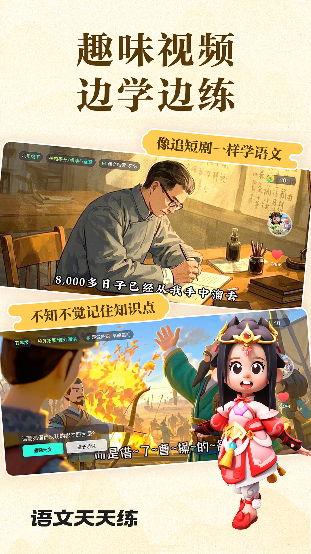 语文天天练app展示图2