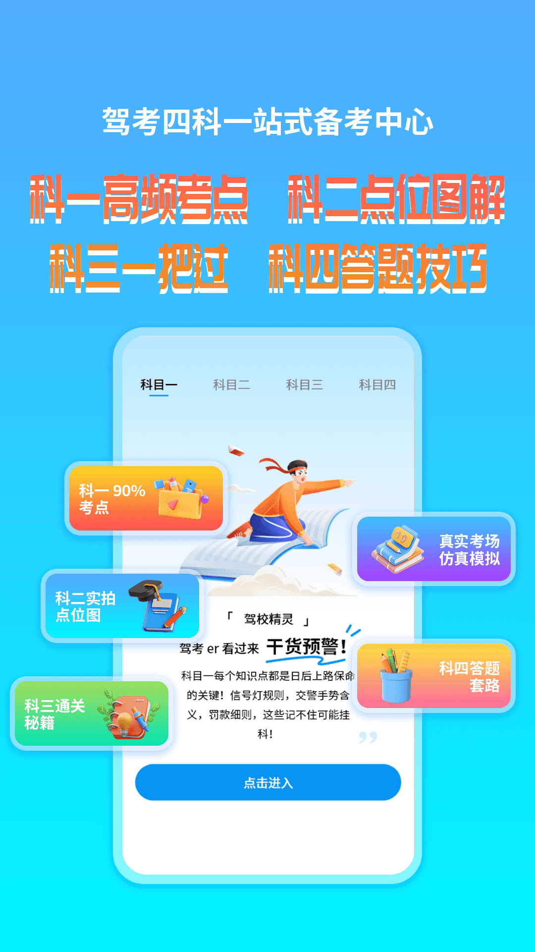 驾校精灵展示图1