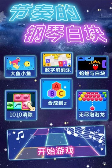 节奏的钢琴白块展示图2
