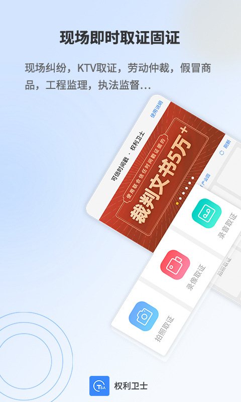 手机取证app展示图1