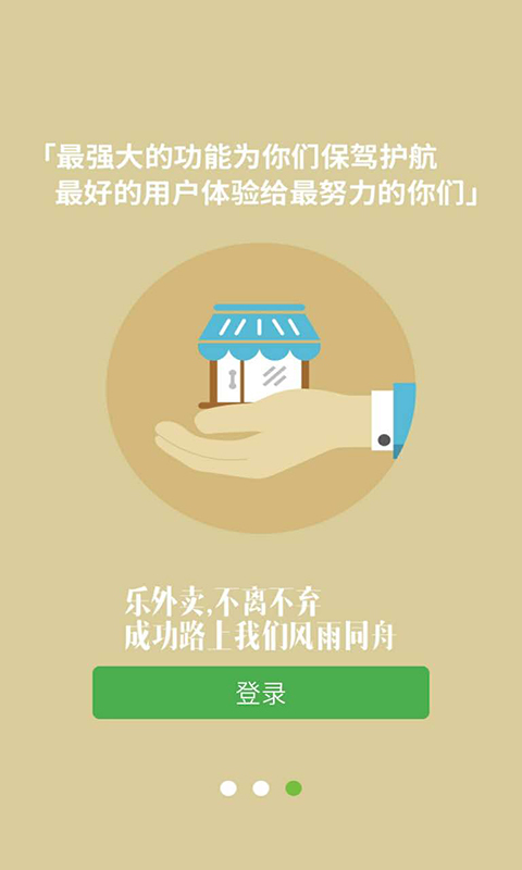 乐外卖商家展示图4