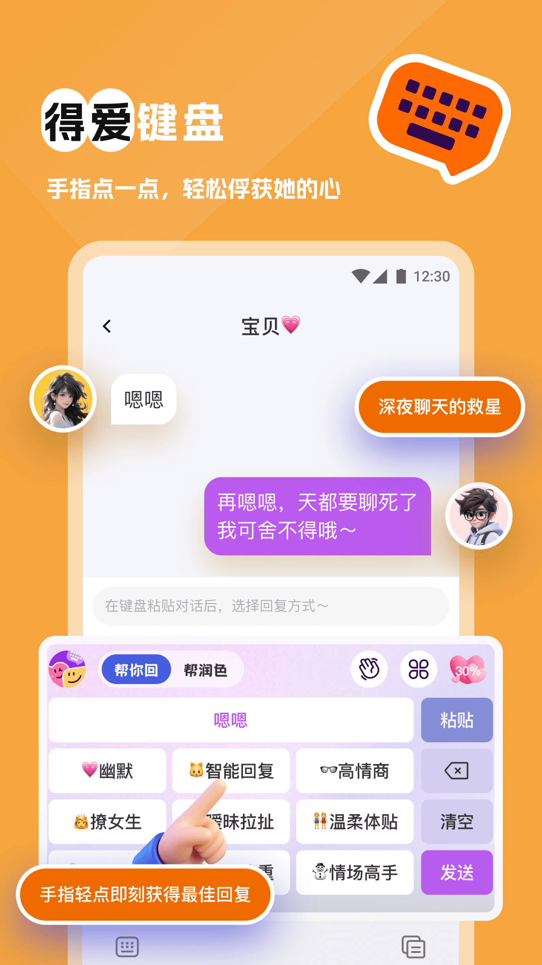 得爱键盘展示图2
