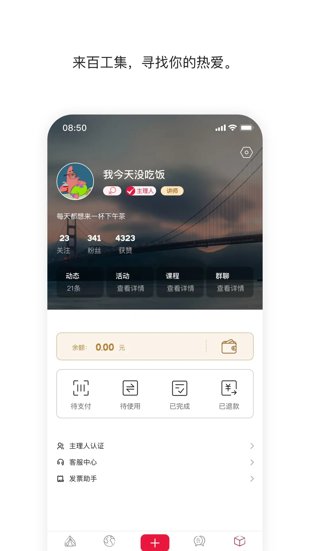 百工集app展示图4