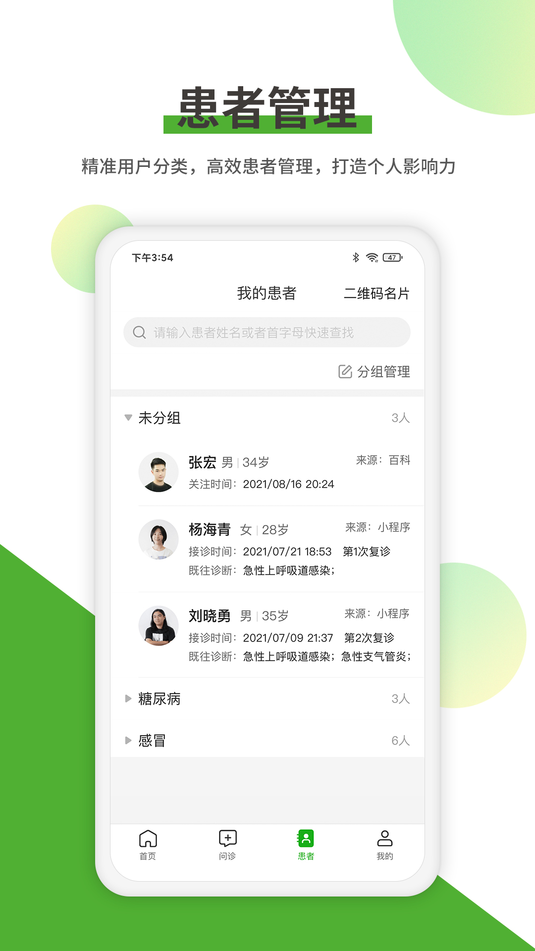 易健康医生版展示图2