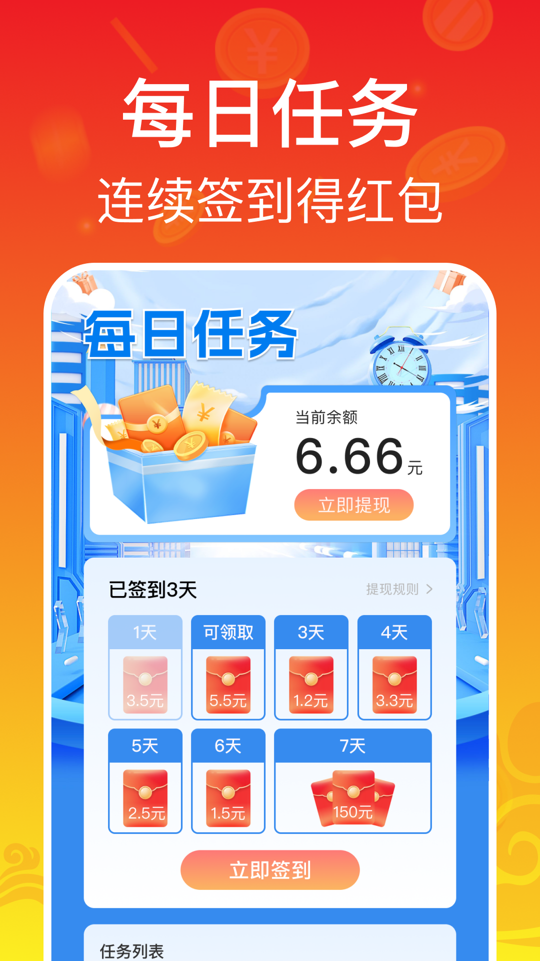 充电赚钱赚app展示图2