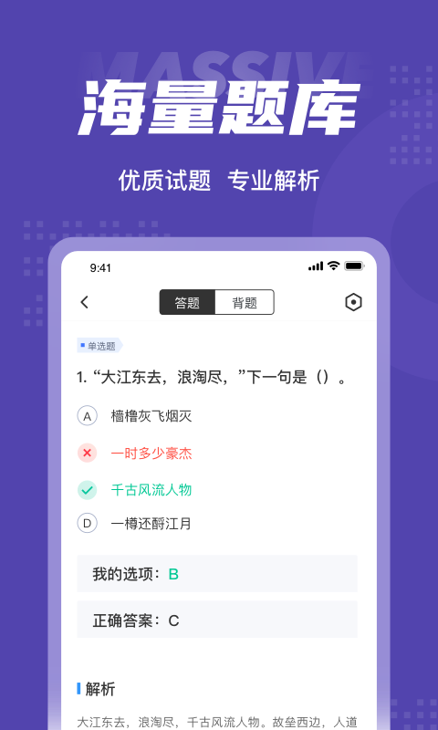 高职单招考试聚题库app展示图3