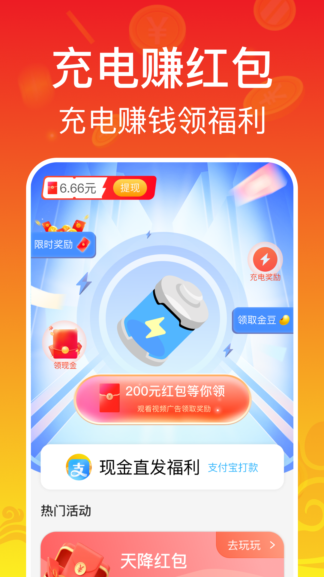 充电赚钱赚app展示图1