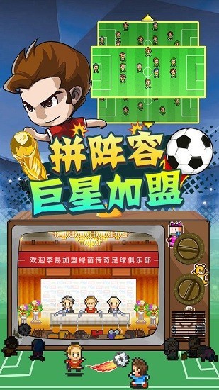 冠军足球物语2展示图3