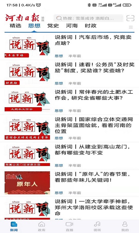 河南日报app展示图1