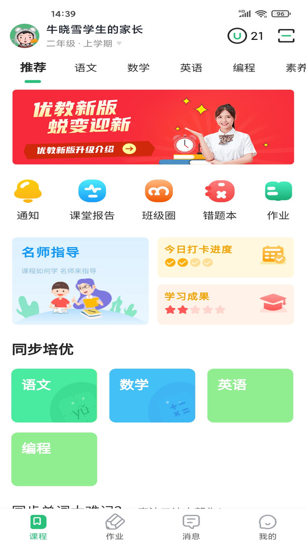 优教信使家辅版展示图2