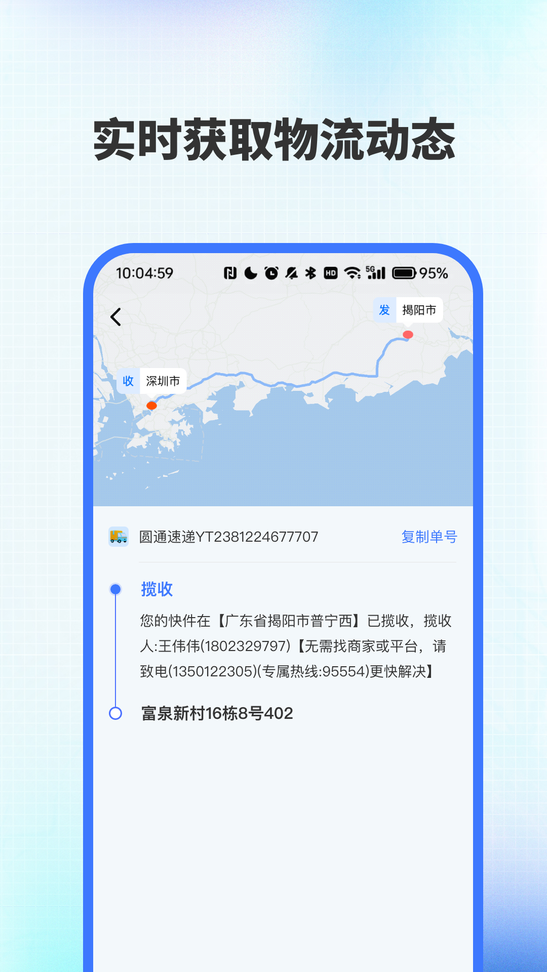 全网快递速查助手展示图3