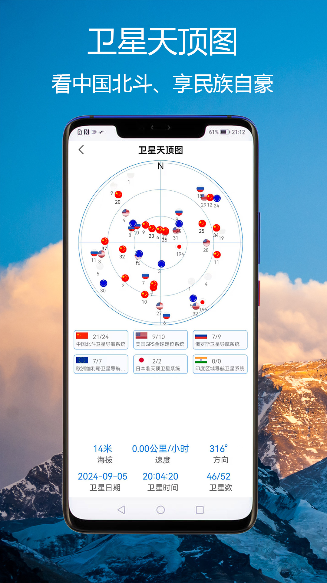 猎鹰海拔指南针展示图4
