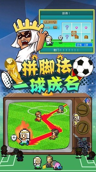 冠军足球物语2展示图2
