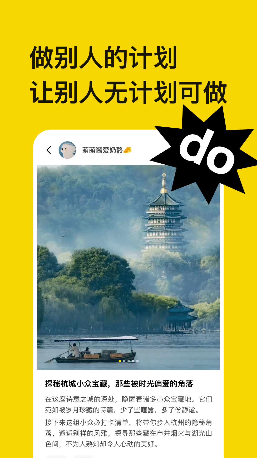 不做计划app展示图3
