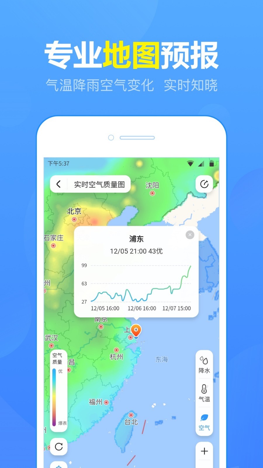 15日天气预报app展示图2