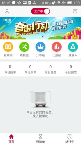 日日顺快线软件展示图1