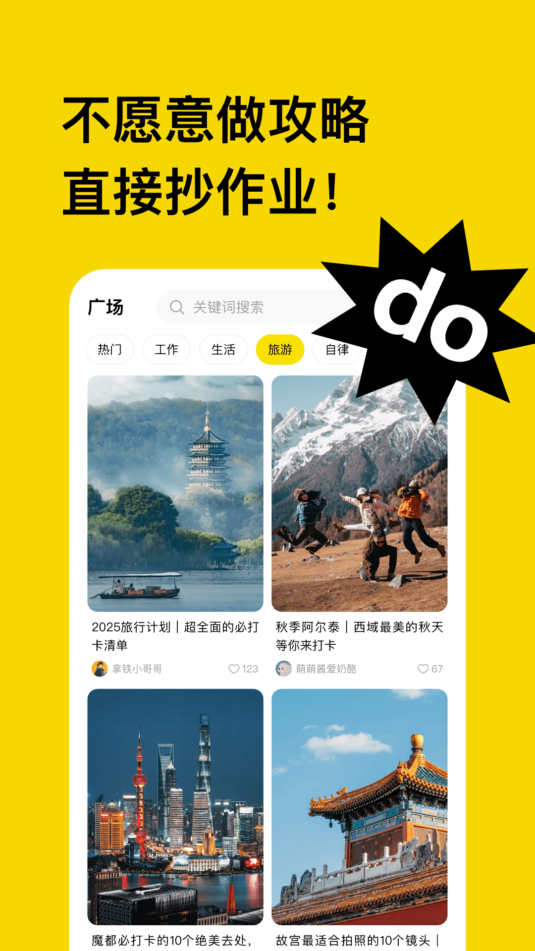 不做计划app展示图2