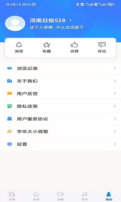 河南日报app展示图4