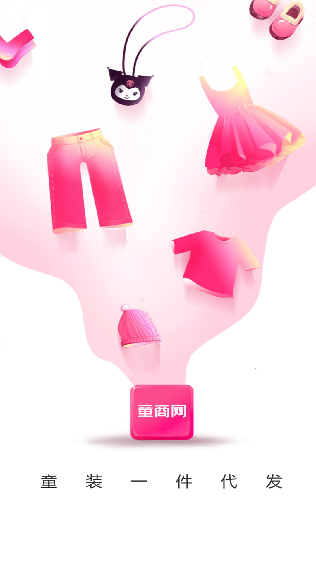 童商网app展示图1