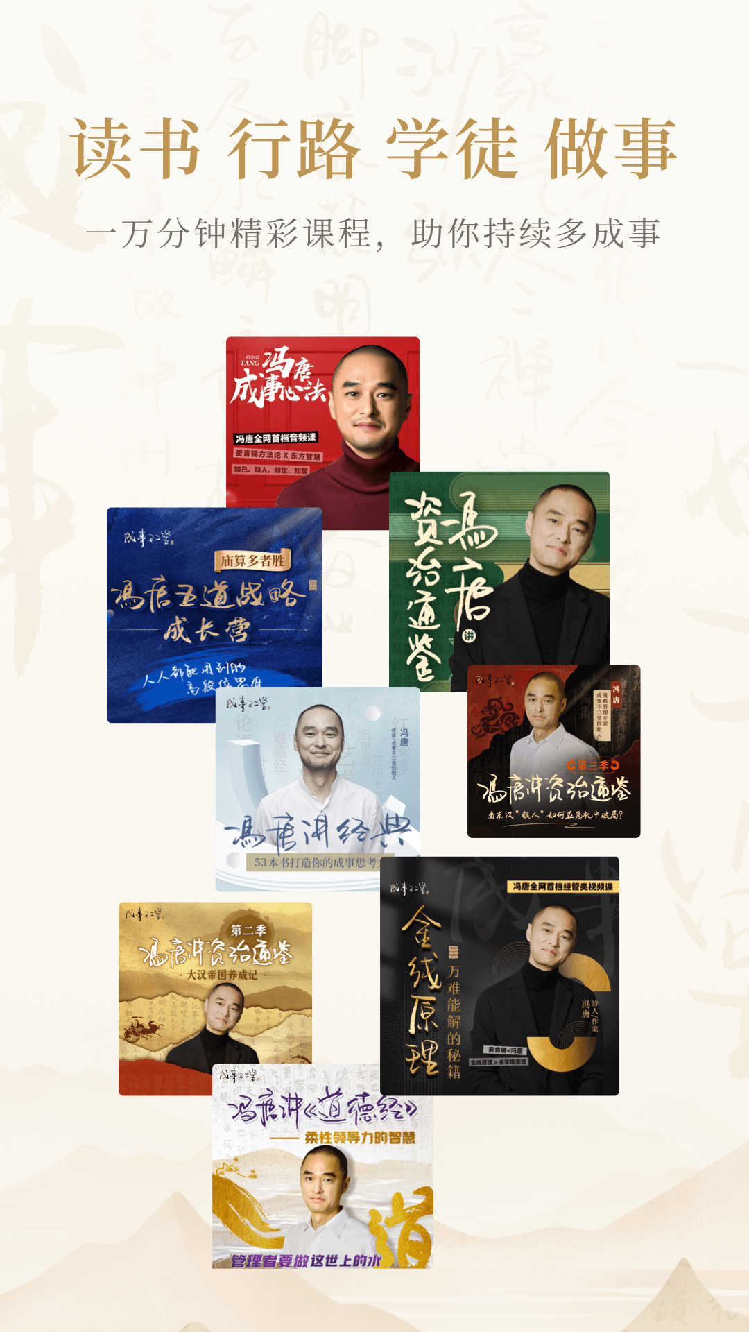 成事不二堂app展示图2