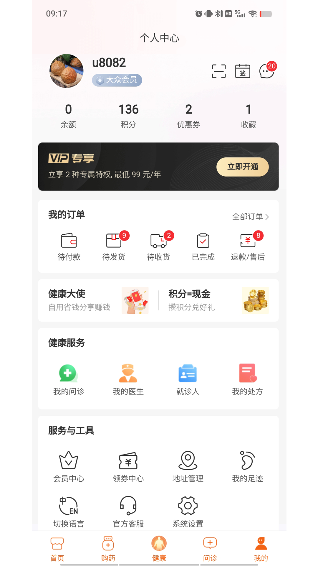 亿健康app展示图1