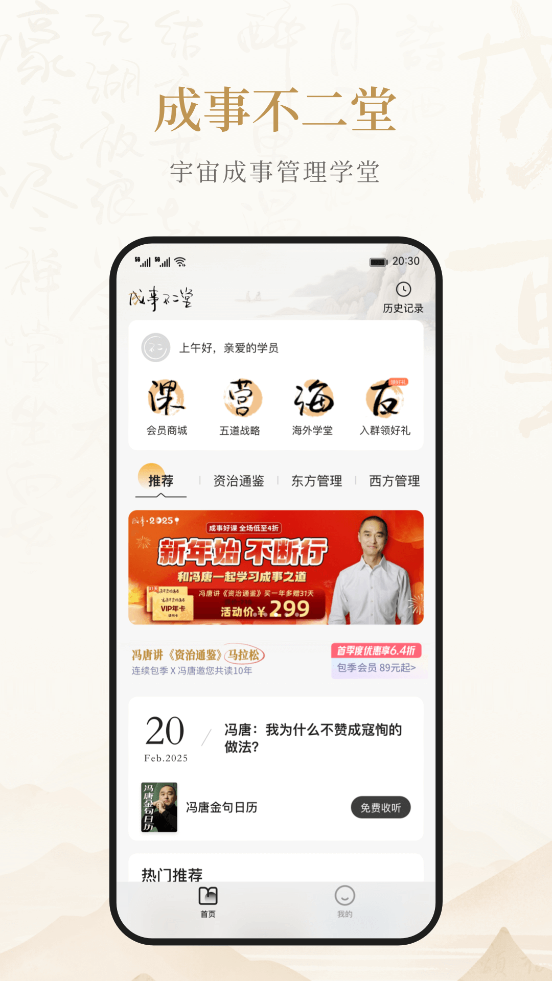 成事不二堂app展示图1