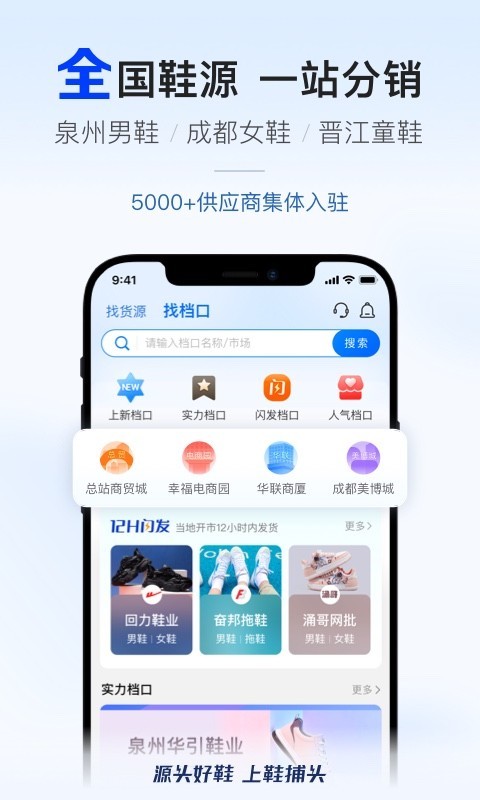 鞋捕头app展示图2