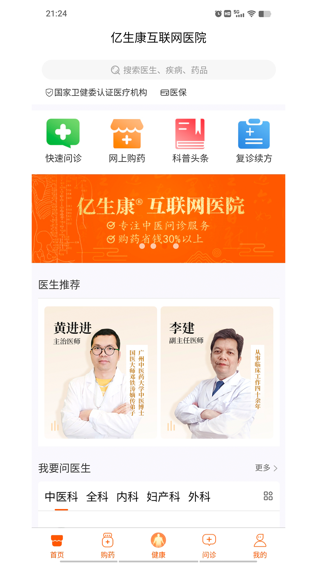 亿健康app展示图2