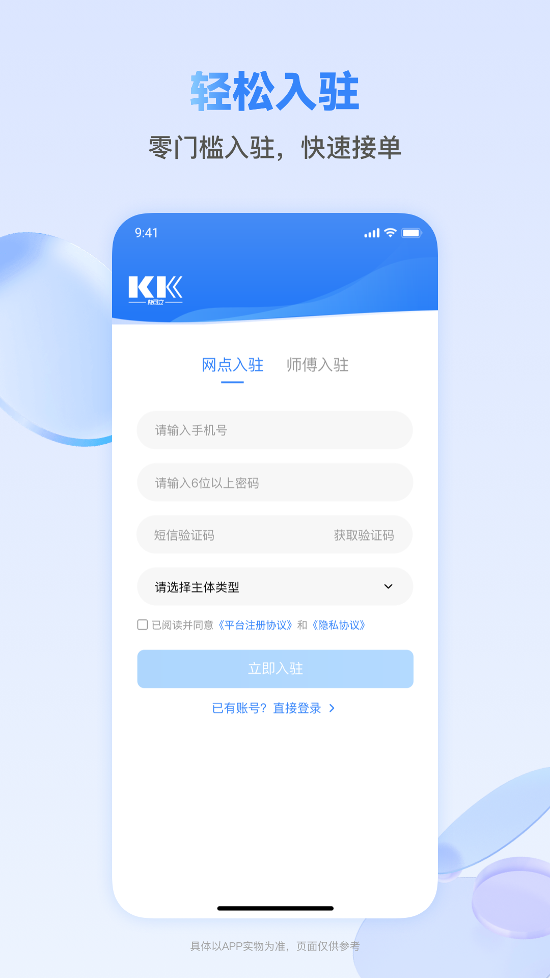 快可立师傅版展示图1