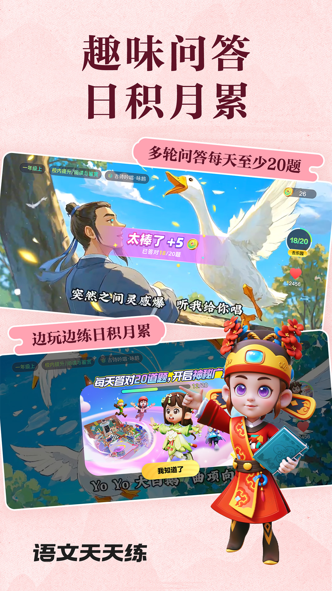 语文天天练app展示图3