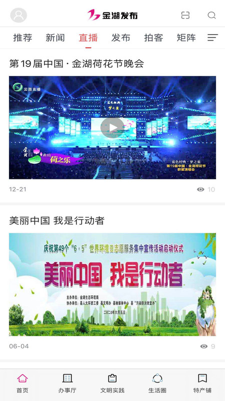 金湖发布app展示图3
