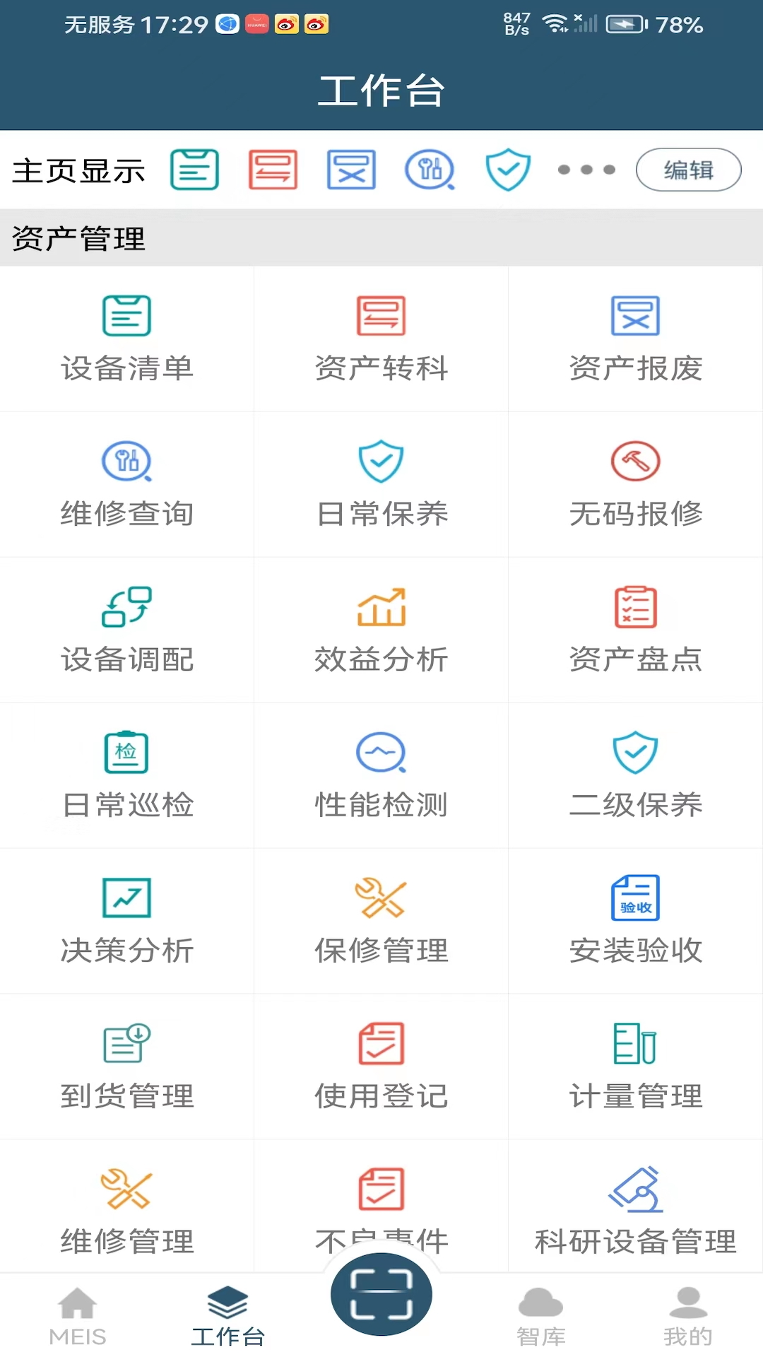 MEIS app展示图2