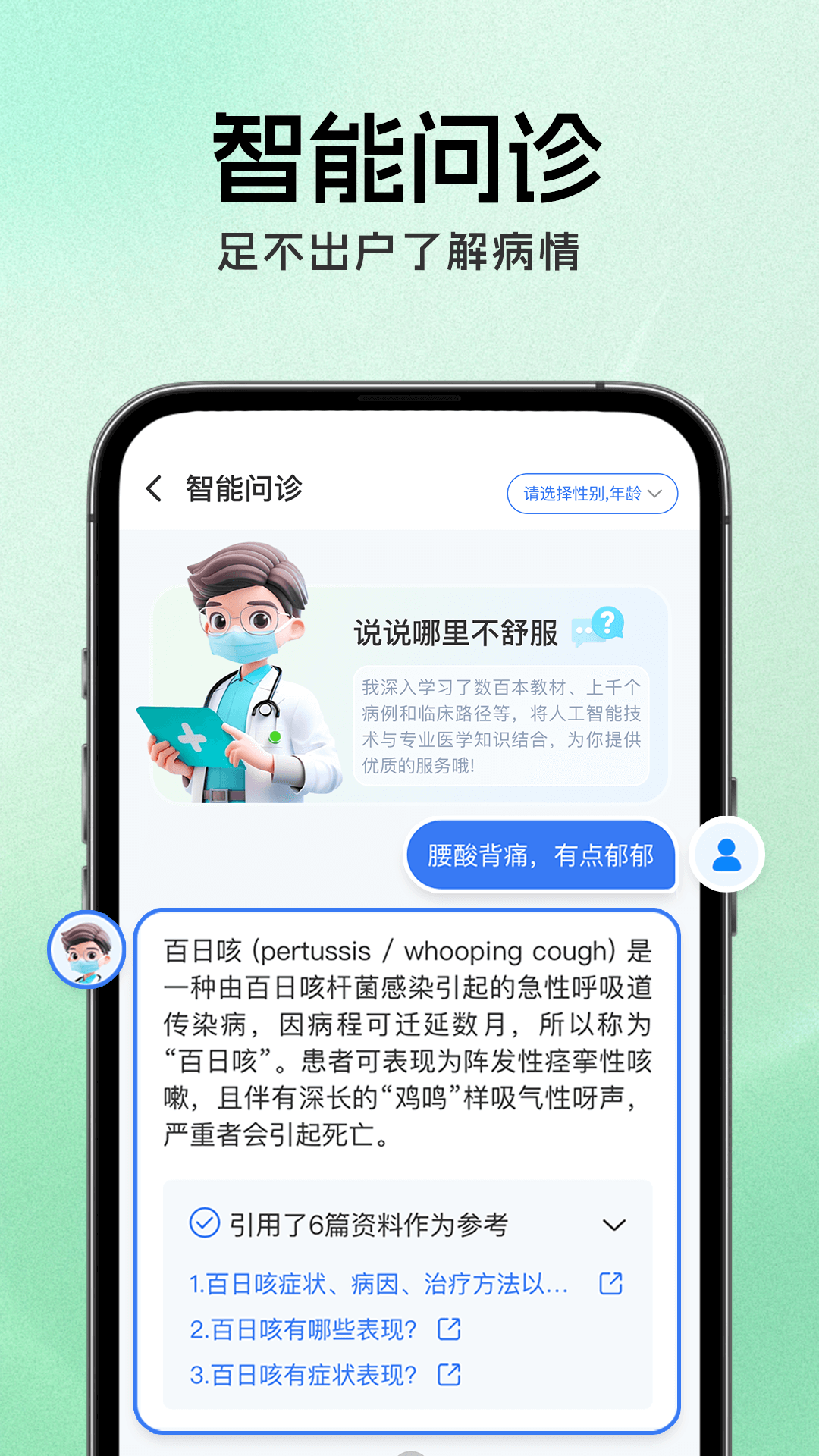 就医挂号通app展示图4