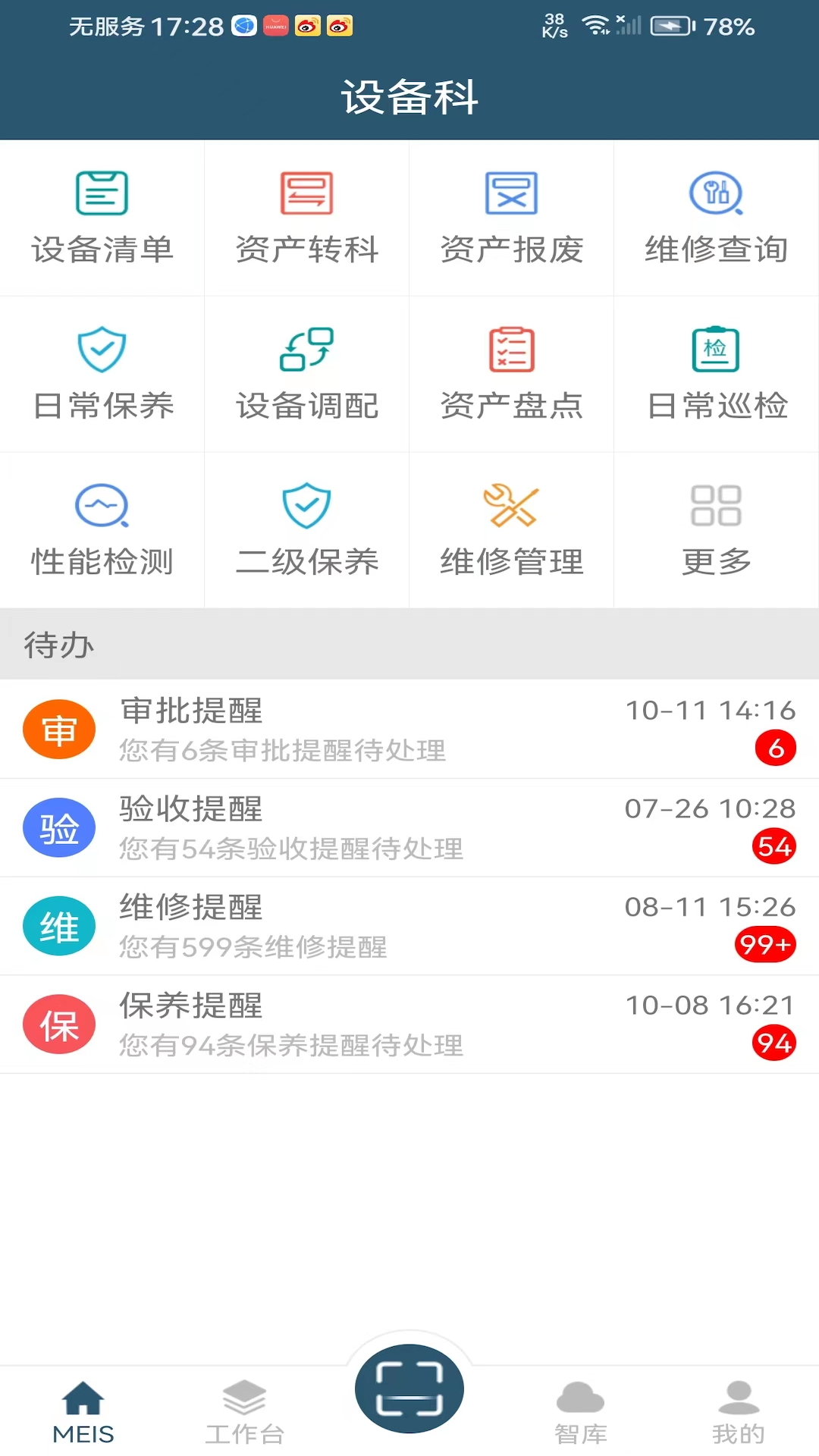MEIS app展示图1