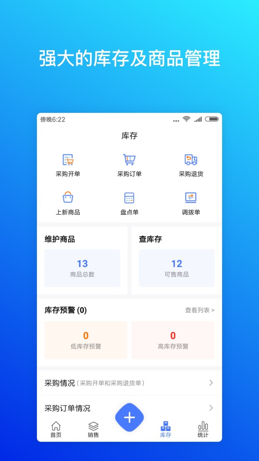 柠檬云进销存展示图3