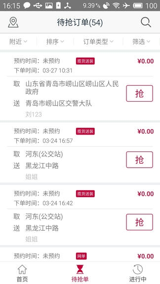 日日顺快线软件展示图3