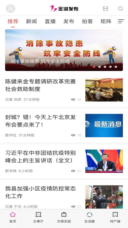 金湖发布app展示图1