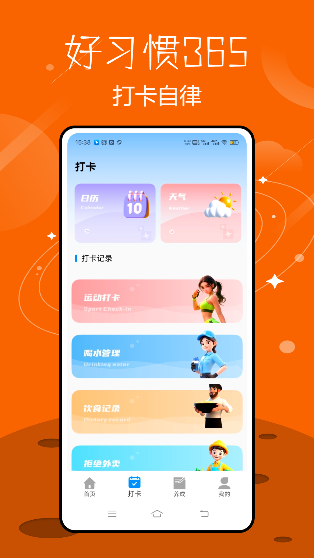 好习惯365展示图1